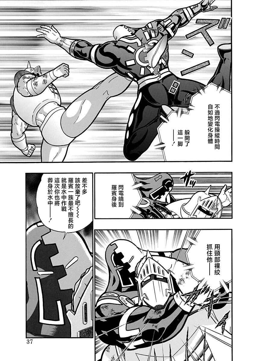 Kinnikuman II-Sei: Ultimate Chojin Tag Arc Chapter 157 - Page 15