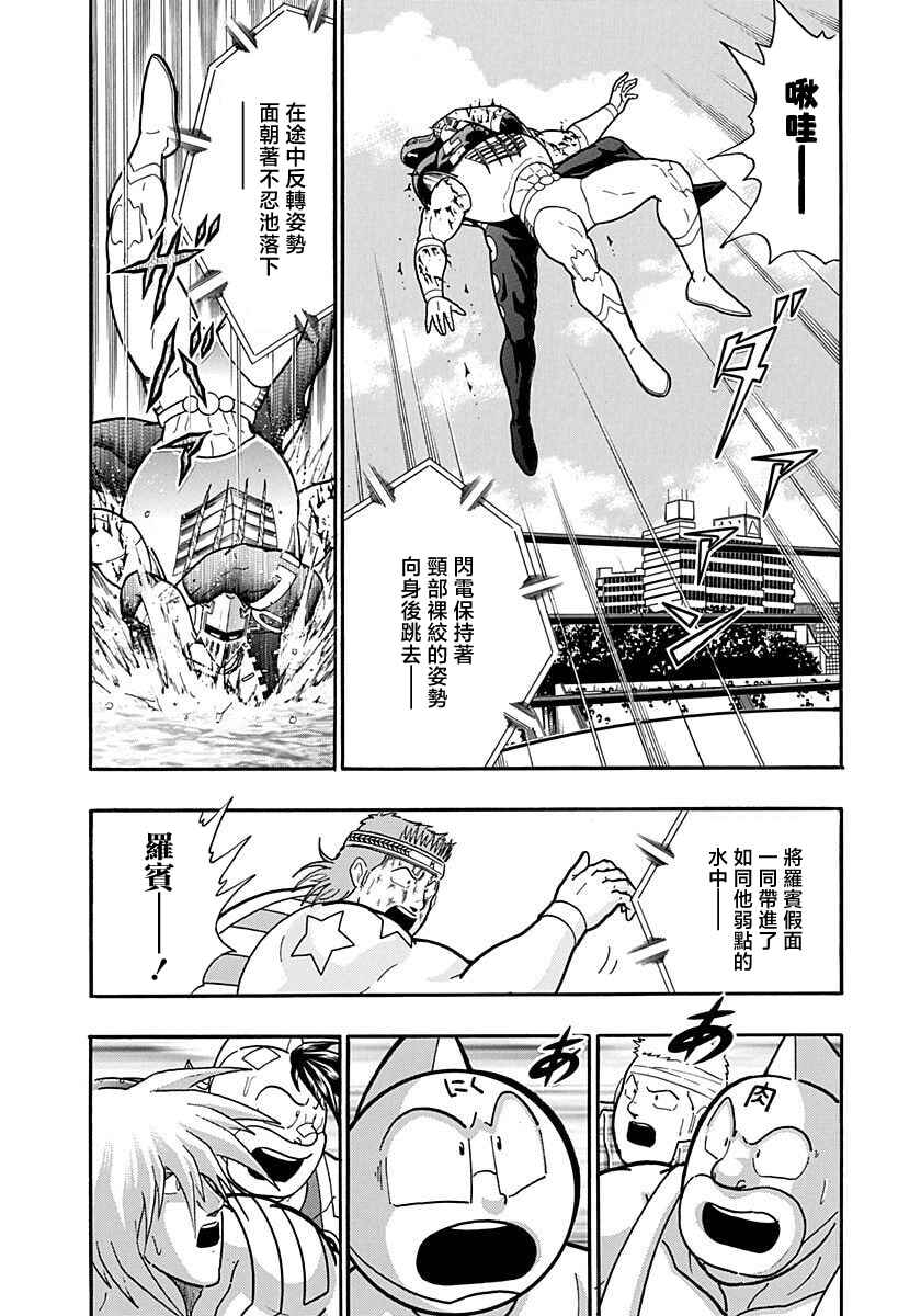 Kinnikuman II-Sei: Ultimate Chojin Tag Arc Chapter 157 - Page 16