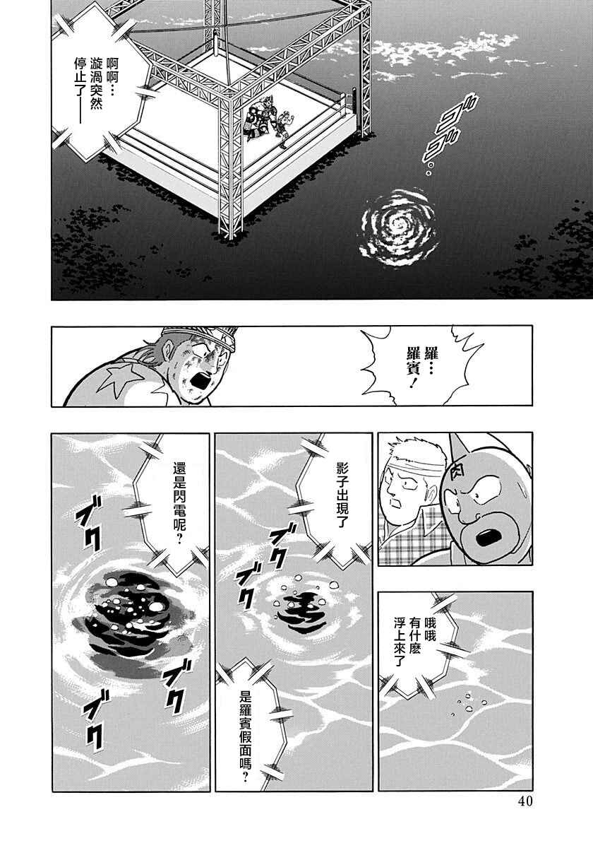 Kinnikuman II-Sei: Ultimate Chojin Tag Arc Chapter 157 - Page 18
