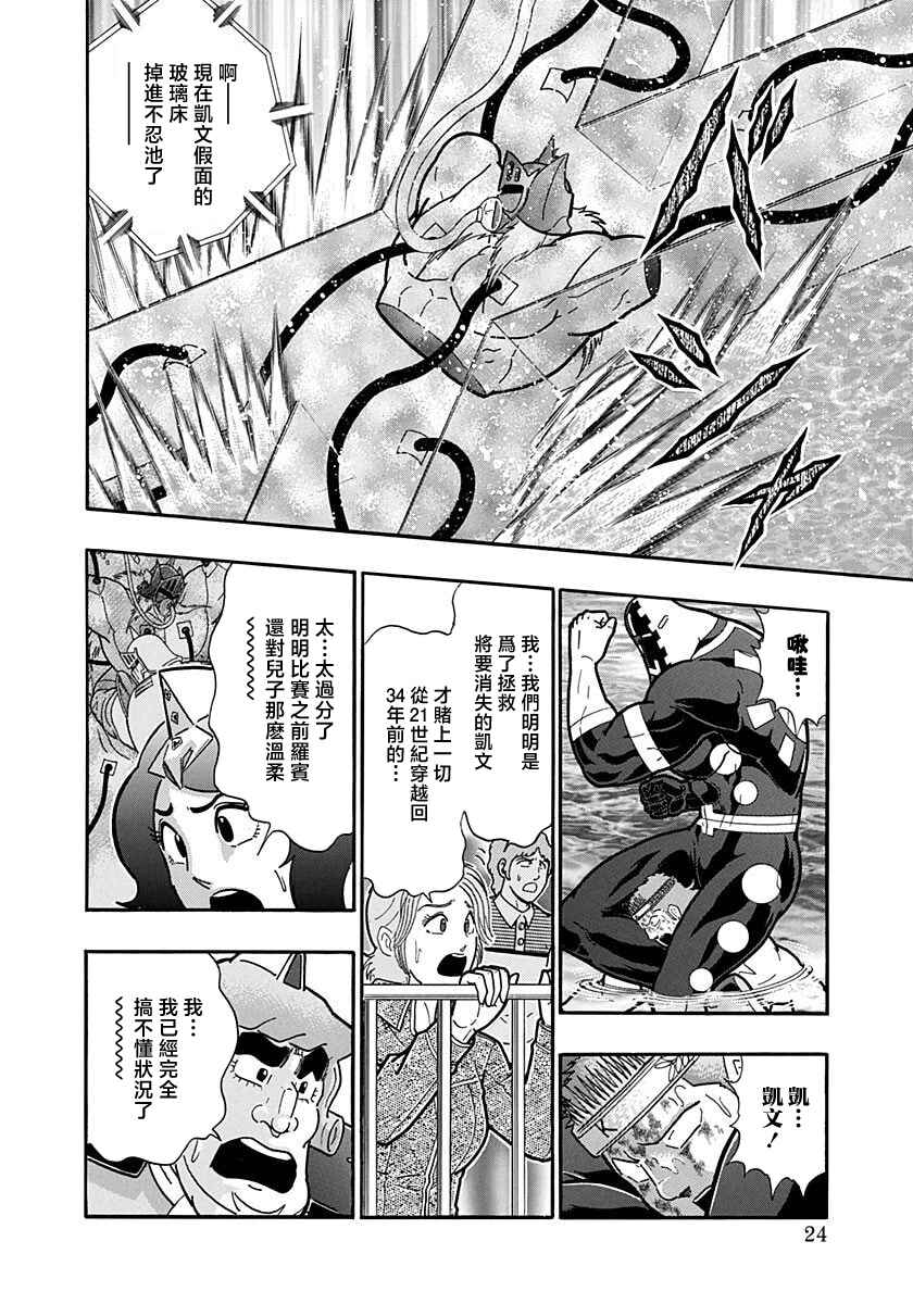 Kinnikuman II-Sei: Ultimate Chojin Tag Arc Chapter 157 - Page 2