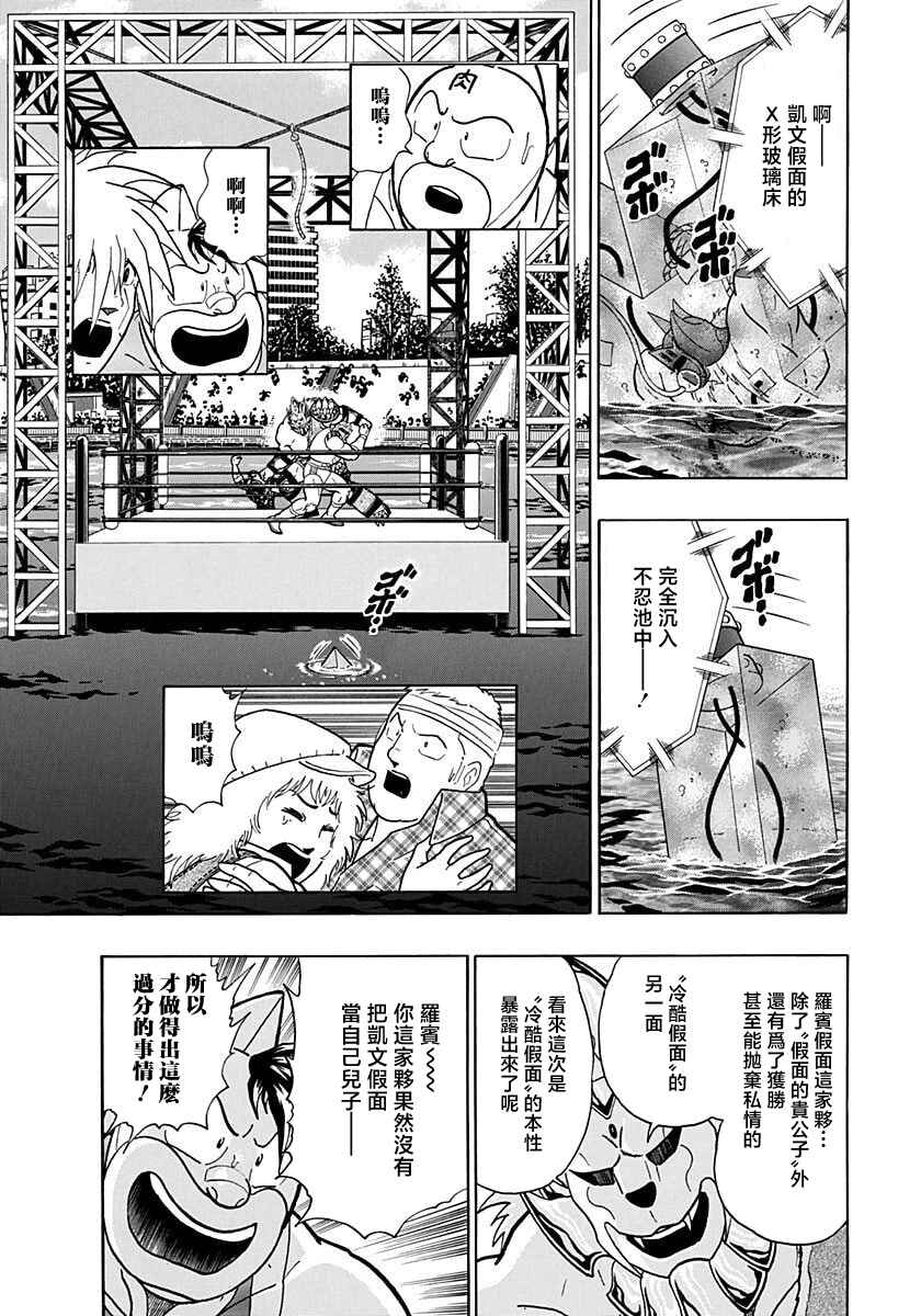Kinnikuman II-Sei: Ultimate Chojin Tag Arc Chapter 157 - Page 3