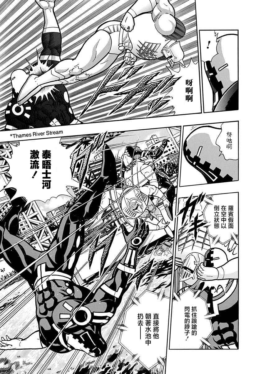 Kinnikuman II-Sei: Ultimate Chojin Tag Arc Chapter 157 - Page 7