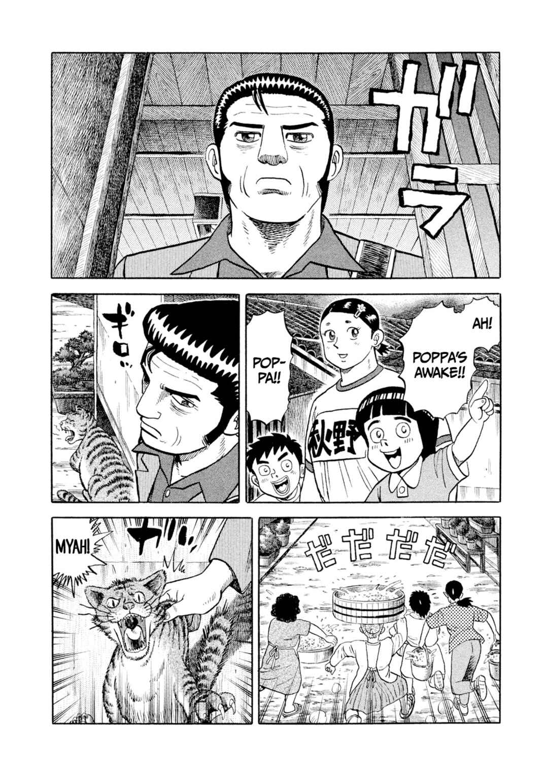 Rice Shoulder Chapter 2 - Page 6