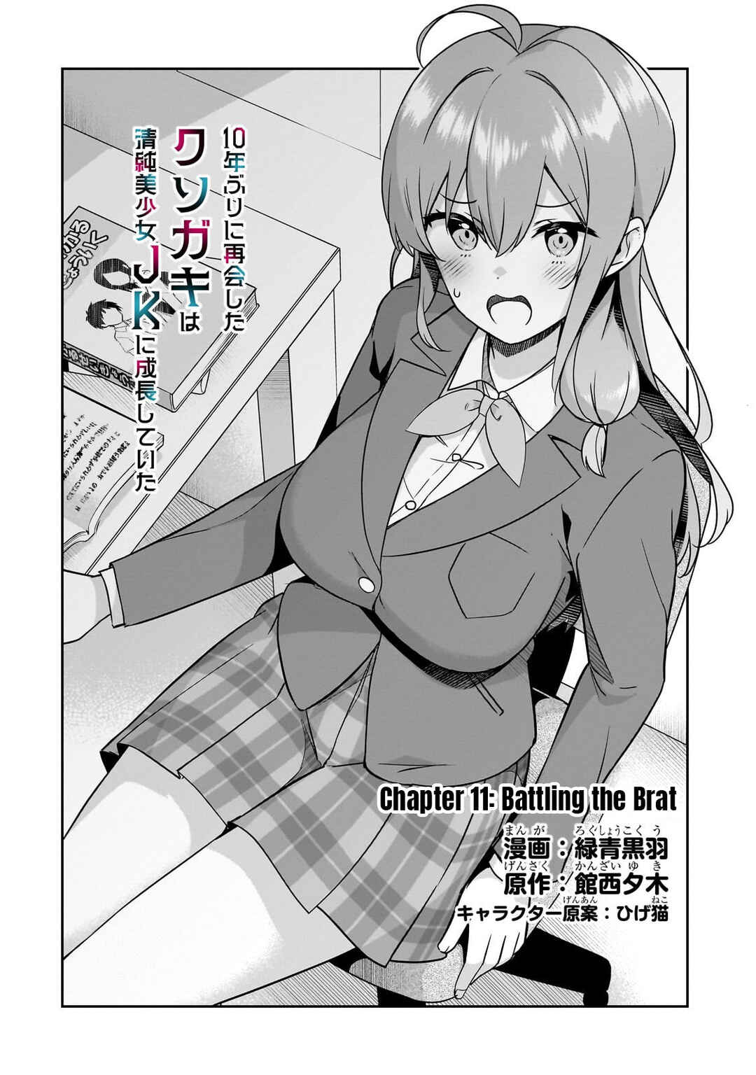 10-Nen Buri ni Saikai shita Kusogaki wa Seijun Bishoujo JK ni Seichou shiteita Chapter 11.1 - Page 3