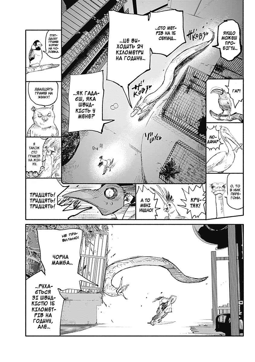 Choujin X Chapter 5 - Page 11
