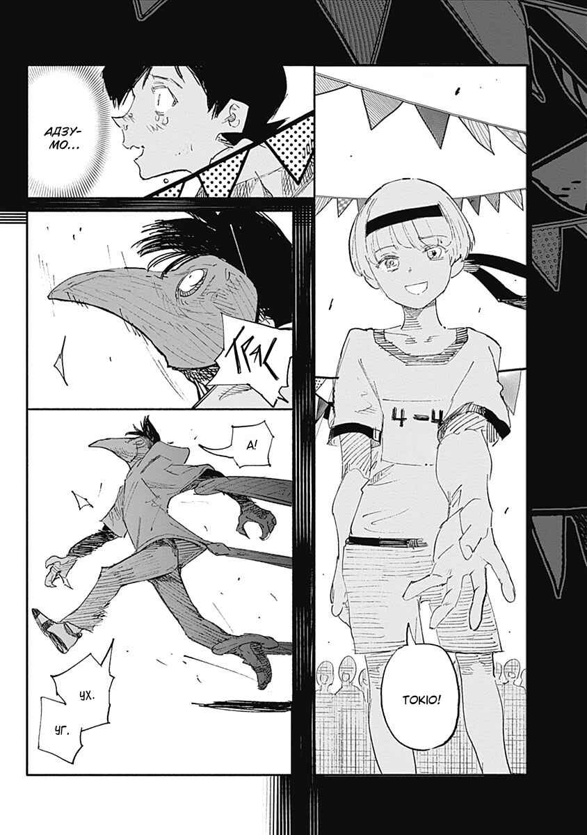 Choujin X Chapter 5 - Page 16