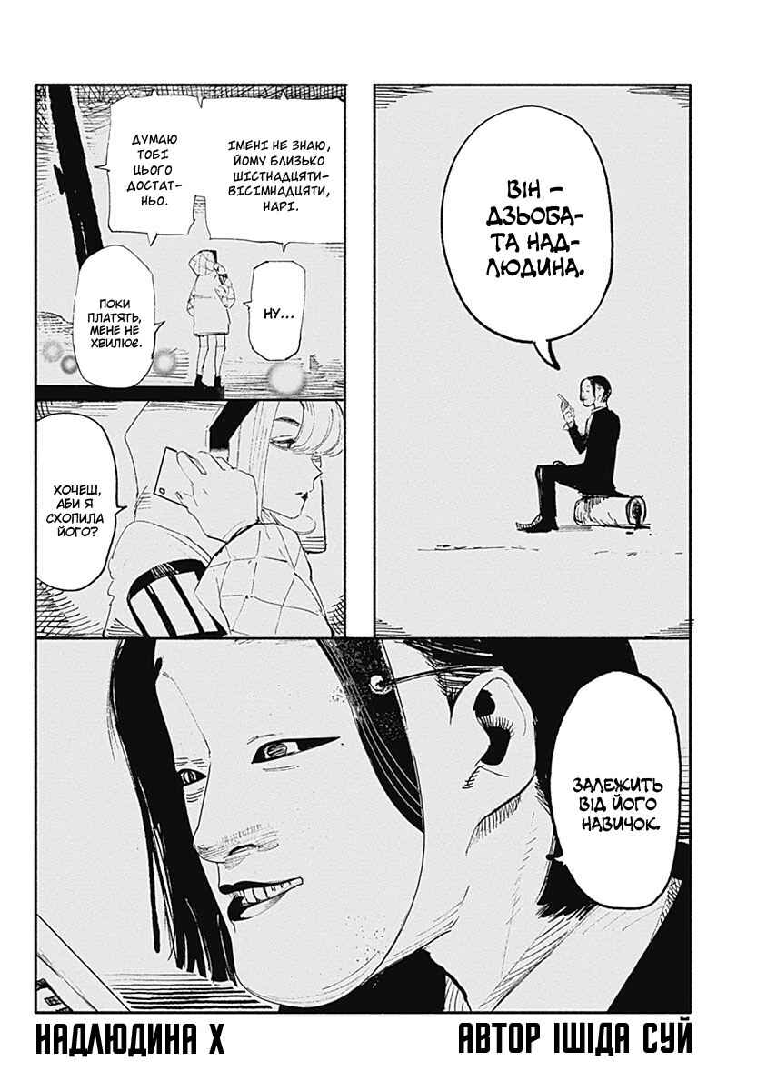 Choujin X Chapter 5 - Page 2