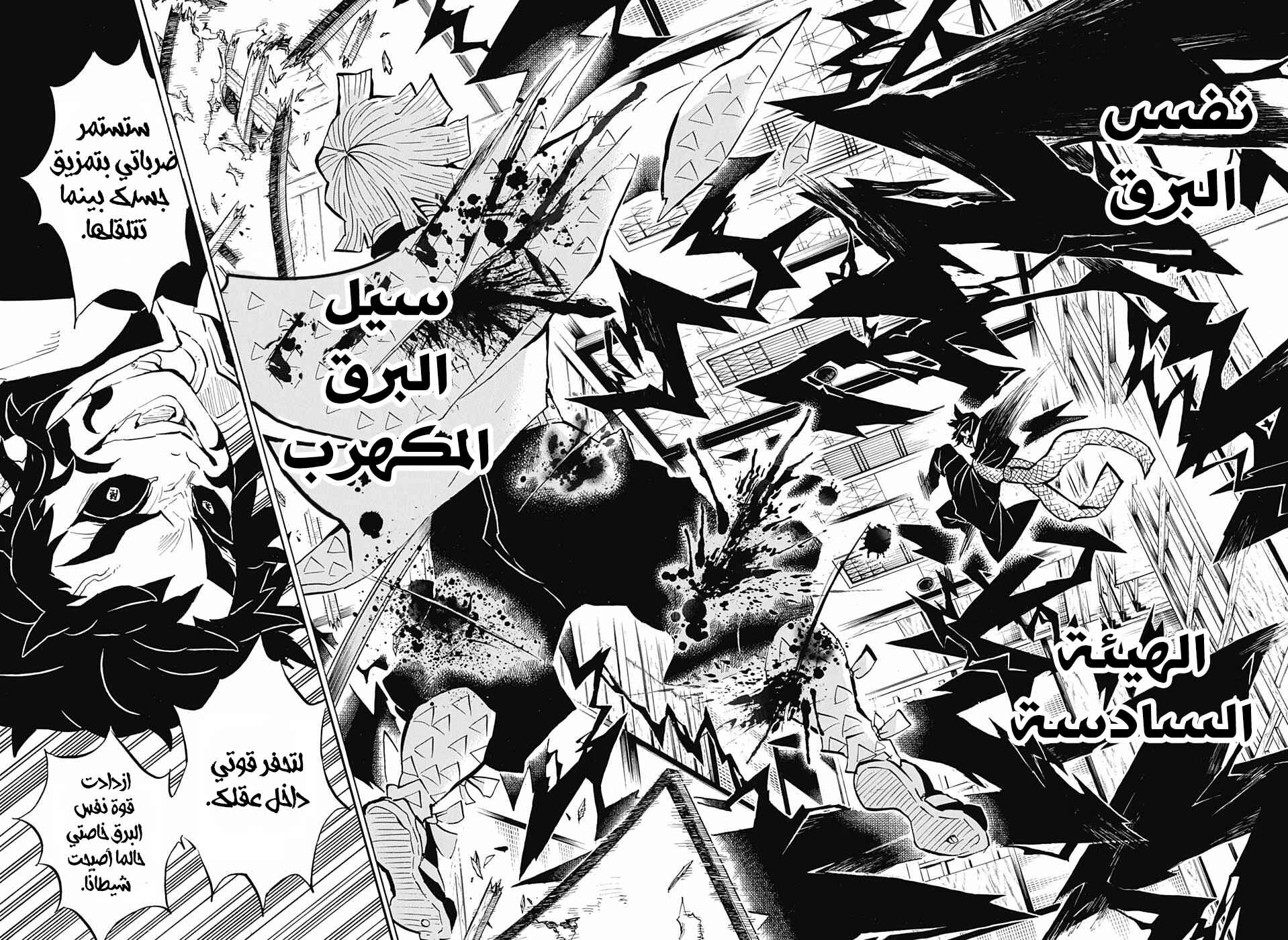 Demon Slayer: Kimetsu no Yaiba Chapter 145 - Page 11