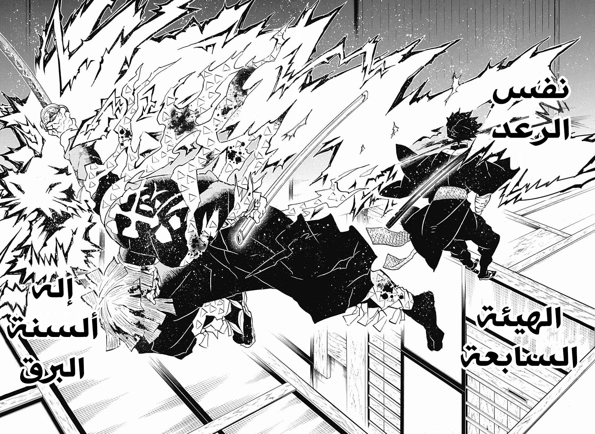 Demon Slayer: Kimetsu no Yaiba Chapter 145 - Page 16