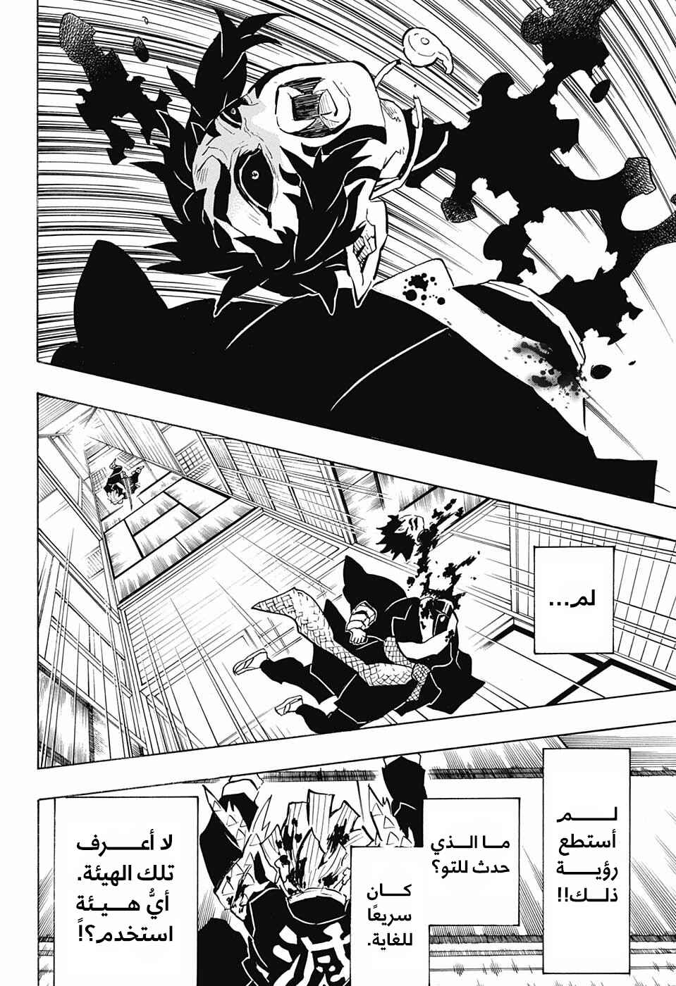 Demon Slayer: Kimetsu no Yaiba Chapter 145 - Page 17