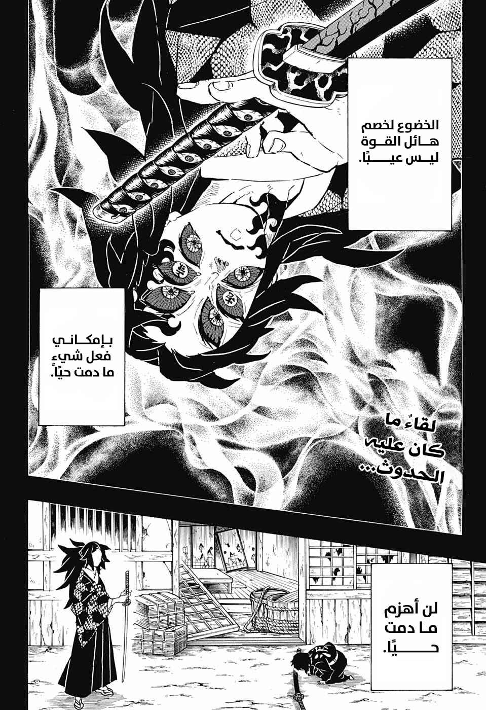 Demon Slayer: Kimetsu no Yaiba Chapter 145 - Page 3