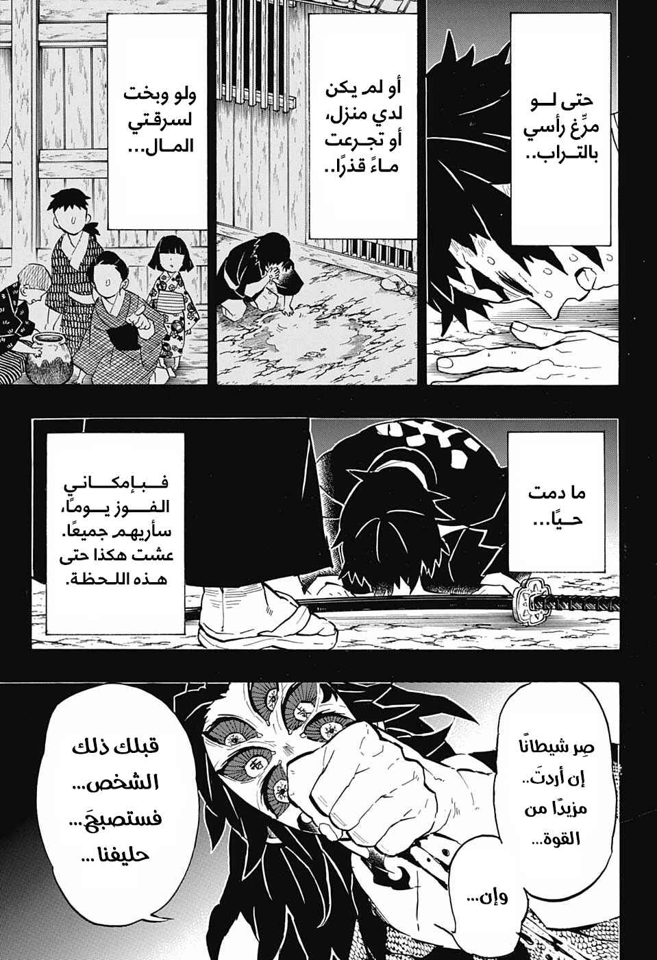 Demon Slayer: Kimetsu no Yaiba Chapter 145 - Page 4