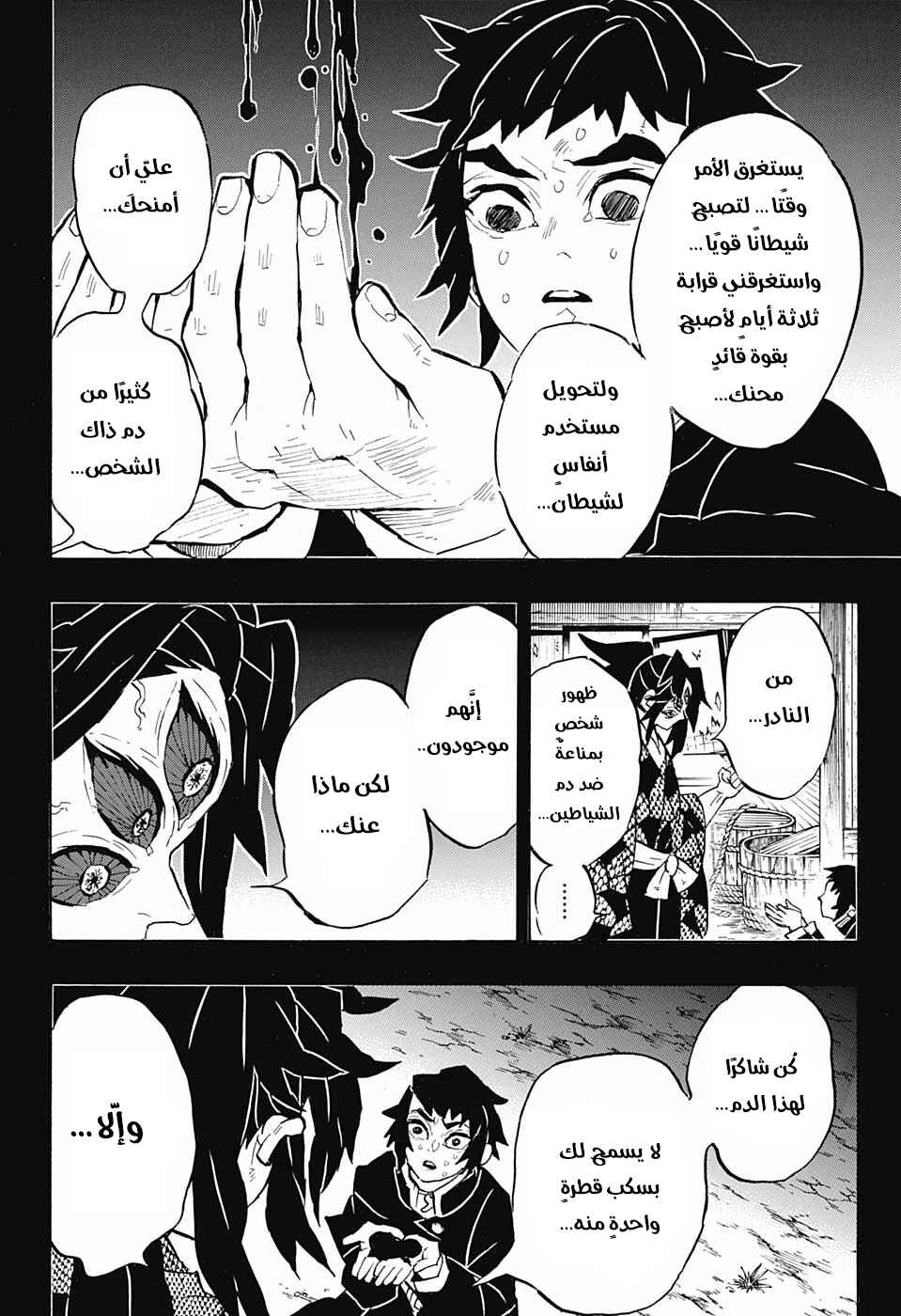 Demon Slayer: Kimetsu no Yaiba Chapter 145 - Page 5