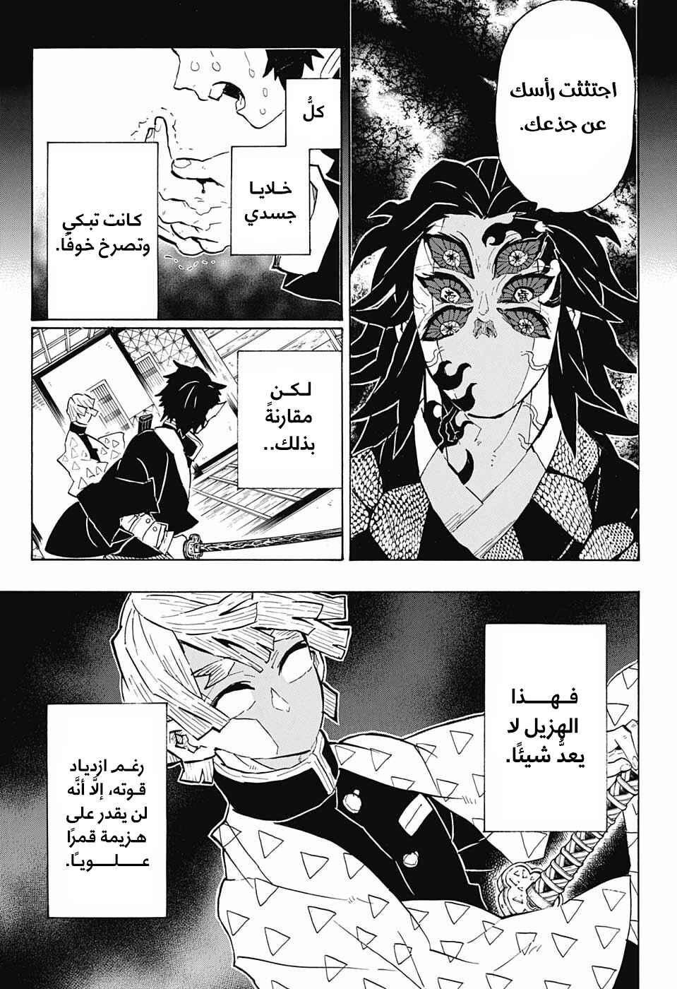 Demon Slayer: Kimetsu no Yaiba Chapter 145 - Page 6