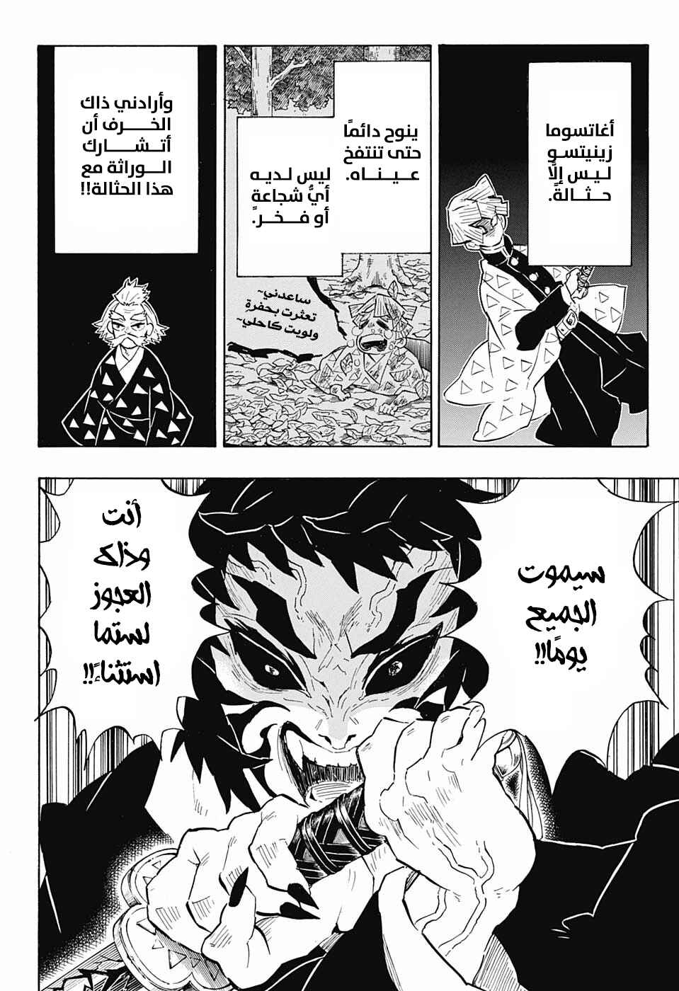 Demon Slayer: Kimetsu no Yaiba Chapter 145 - Page 7