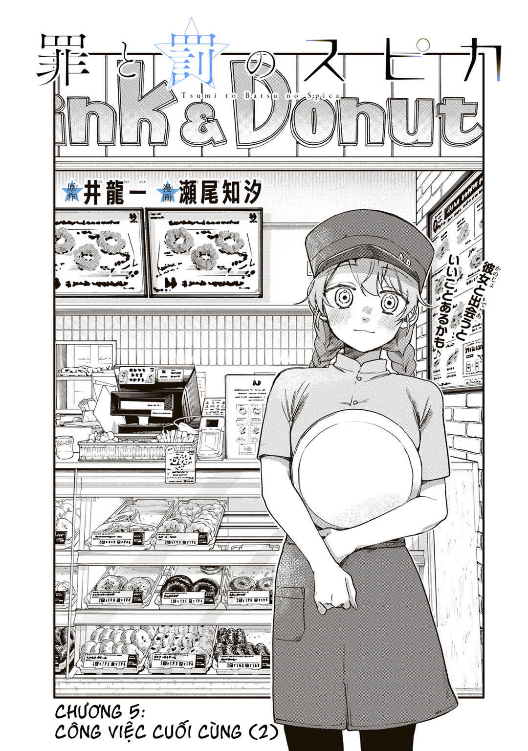 Tsumi to Batsu no Spica Chapter 5 - Page 2