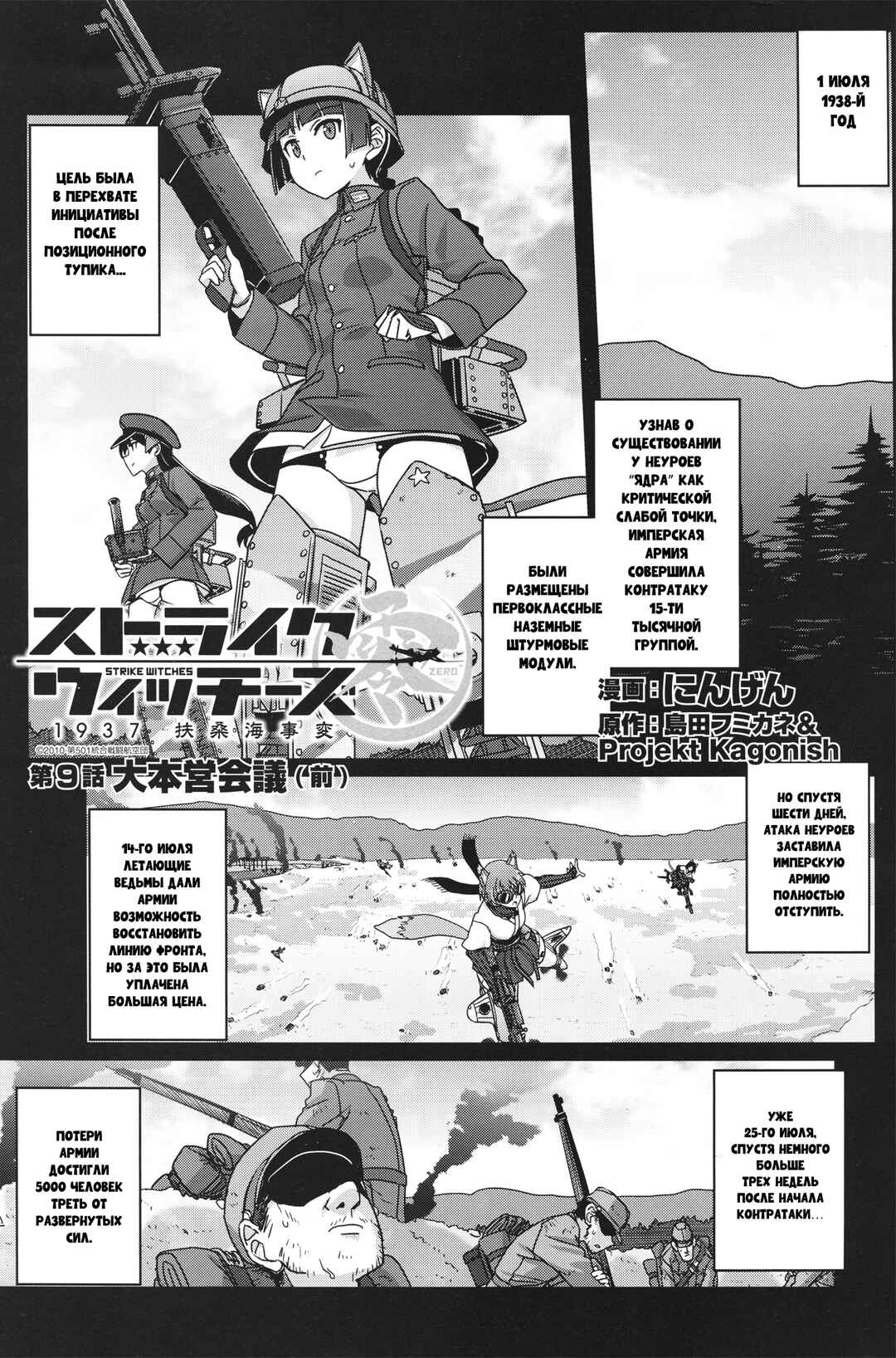 Strike Witches Zero - 1937 Fuso Sea Incident Chapter 9 - Page 1