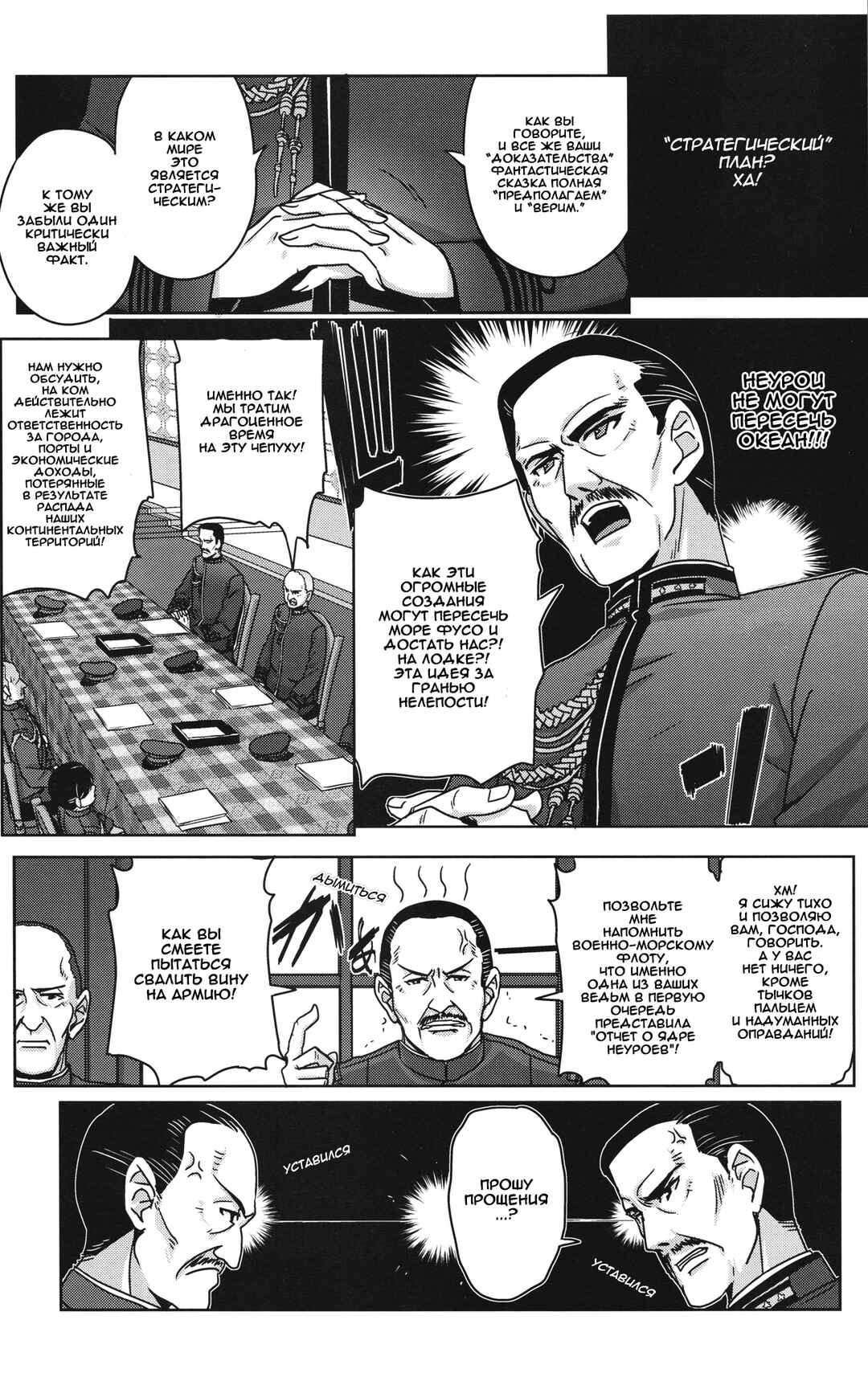 Strike Witches Zero - 1937 Fuso Sea Incident Chapter 9 - Page 10