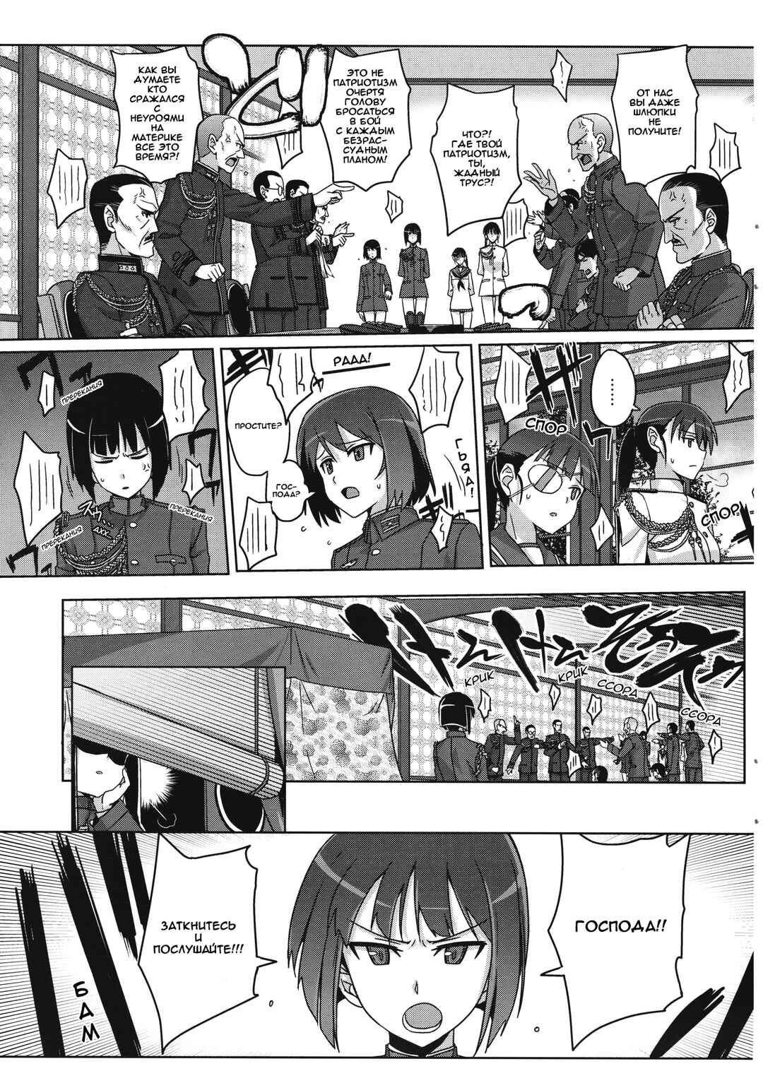 Strike Witches Zero - 1937 Fuso Sea Incident Chapter 9 - Page 11