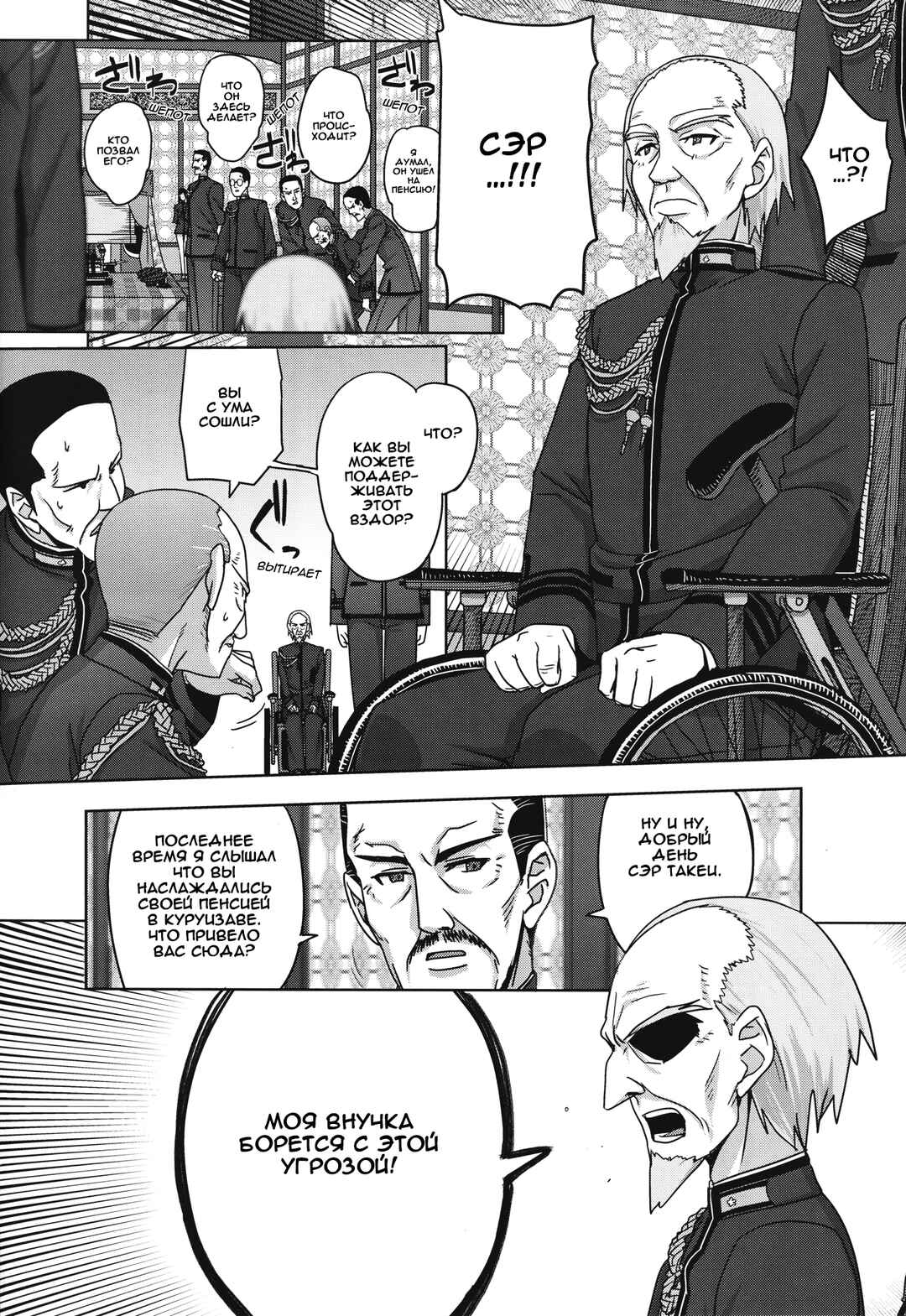 Strike Witches Zero - 1937 Fuso Sea Incident Chapter 9 - Page 14