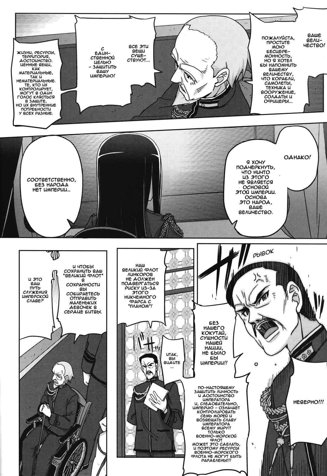 Strike Witches Zero - 1937 Fuso Sea Incident Chapter 9 - Page 16