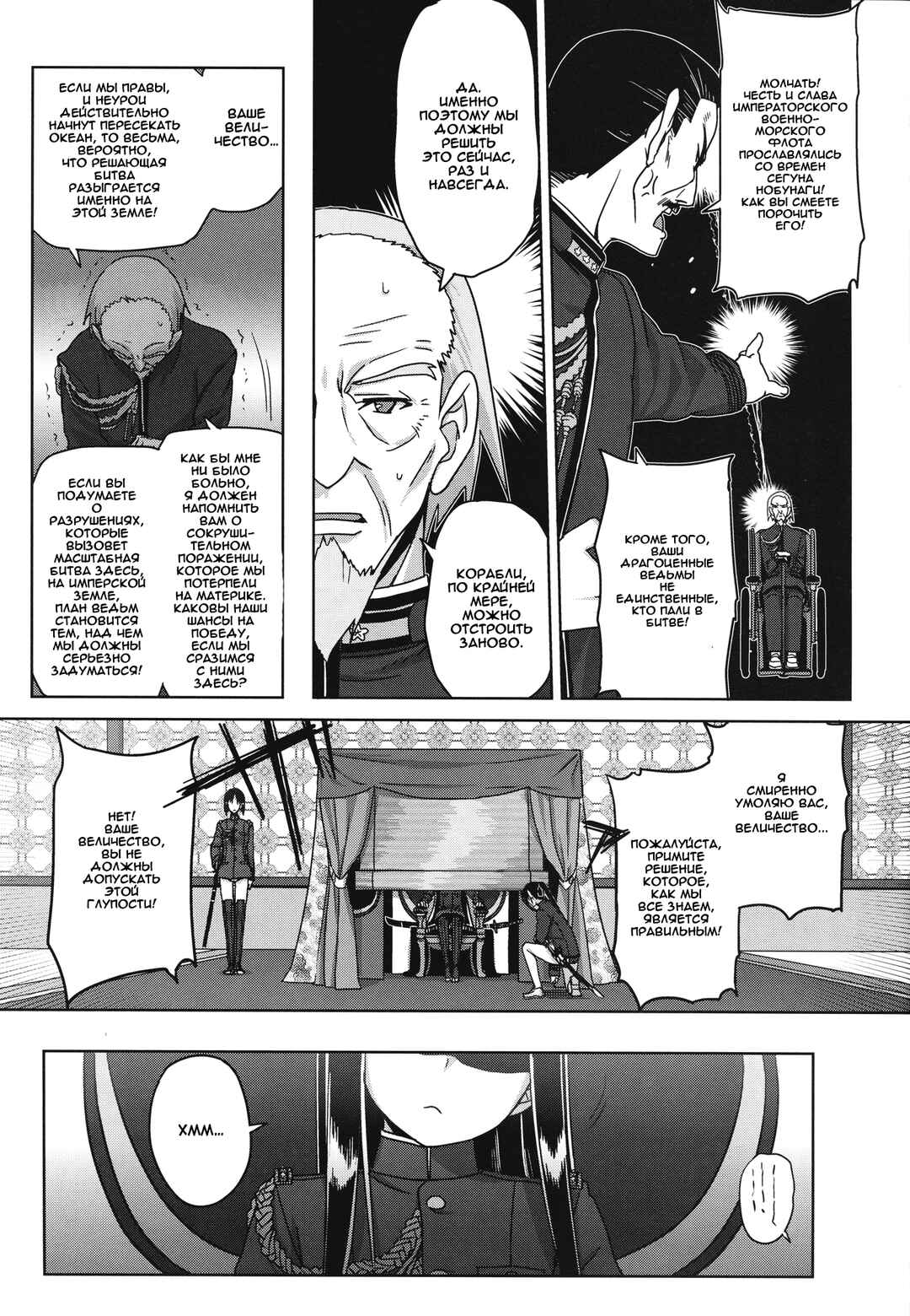Strike Witches Zero - 1937 Fuso Sea Incident Chapter 9 - Page 17