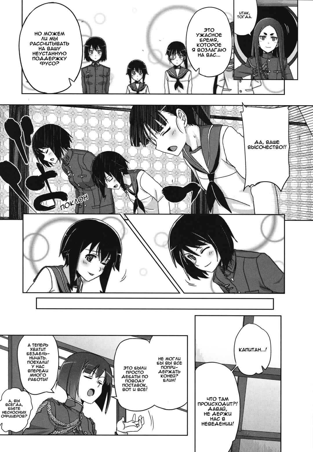 Strike Witches Zero - 1937 Fuso Sea Incident Chapter 9 - Page 19