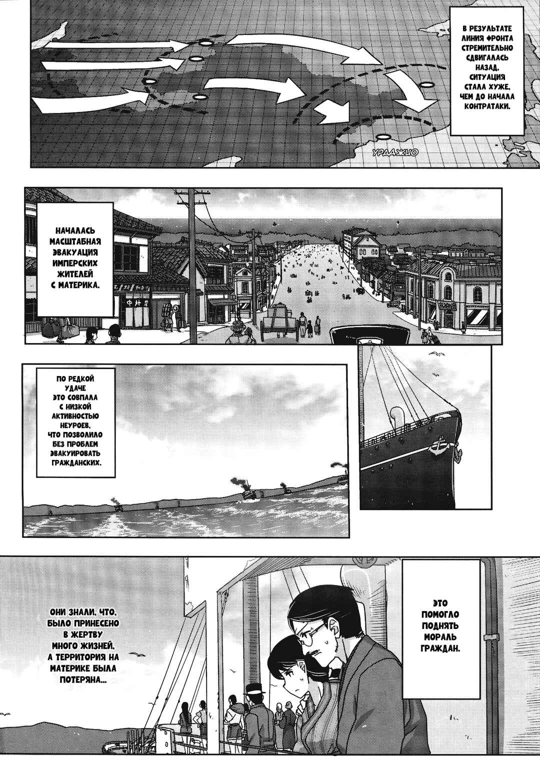 Strike Witches Zero - 1937 Fuso Sea Incident Chapter 9 - Page 2