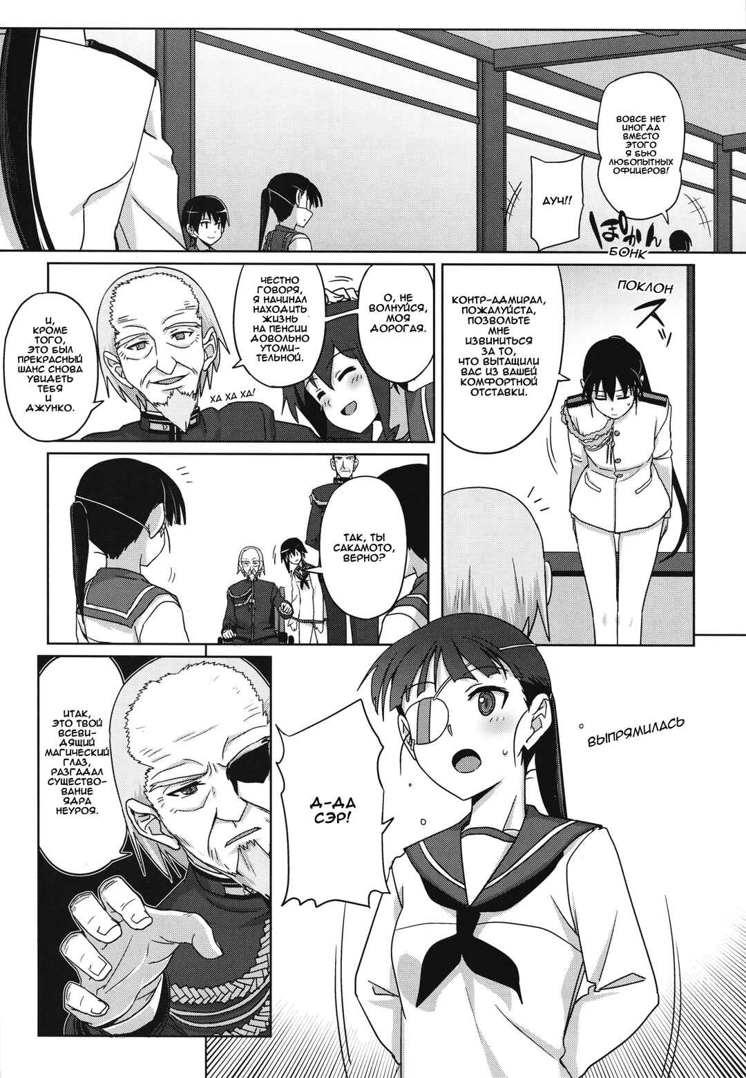 Strike Witches Zero - 1937 Fuso Sea Incident Chapter 9 - Page 20
