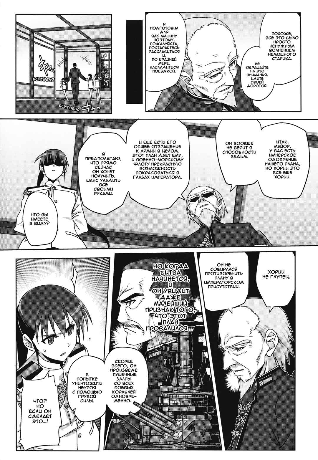 Strike Witches Zero - 1937 Fuso Sea Incident Chapter 9 - Page 22
