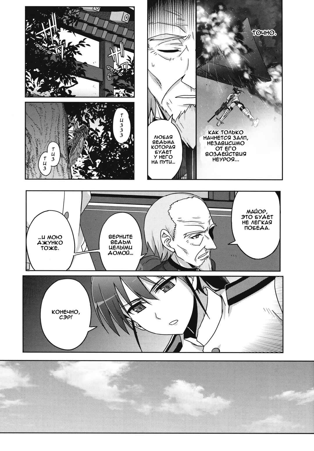 Strike Witches Zero - 1937 Fuso Sea Incident Chapter 9 - Page 23