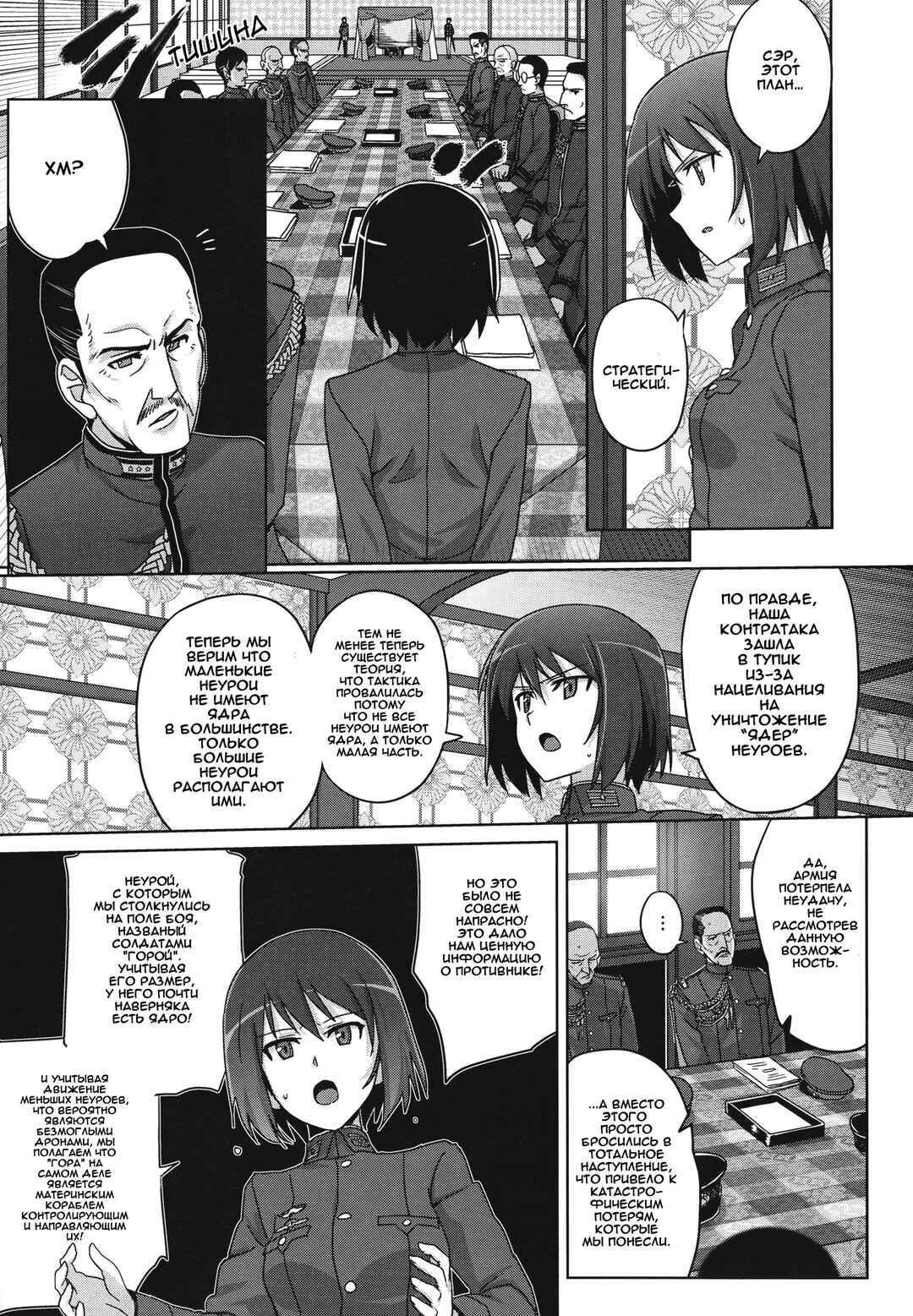 Strike Witches Zero - 1937 Fuso Sea Incident Chapter 9 - Page 9