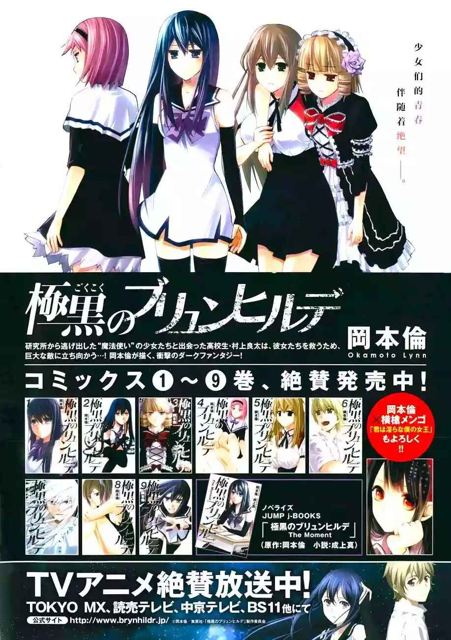 Gokukoku no Brynhildr Chapter 0.5 - Page 2