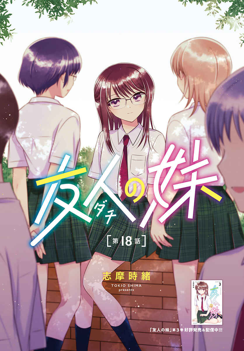 Dachi no Imouto Chapter 18 - Page 1