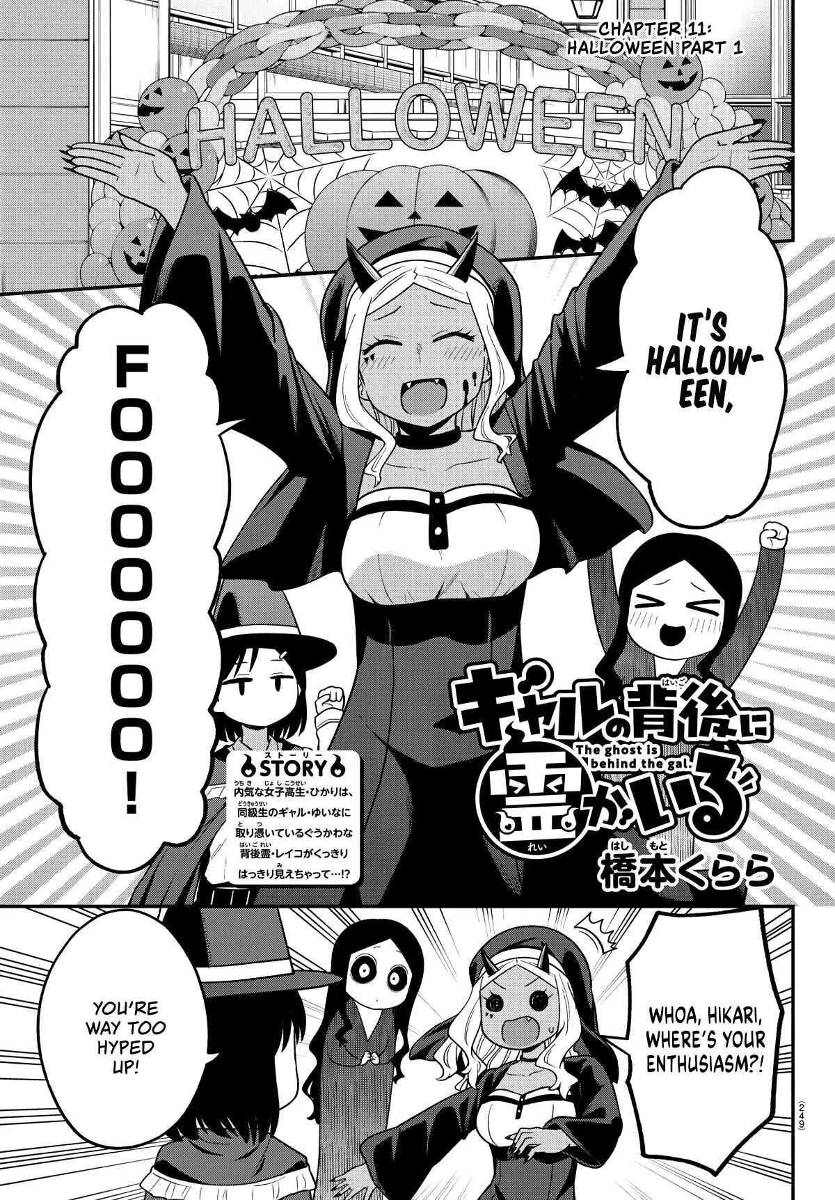 Gal no Haigo ni Rei ga Iru Chapter 11 - Page 1