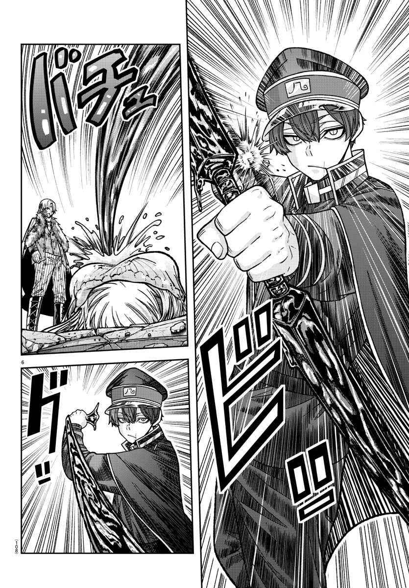 Tougen Anki Chapter 143 - Page 6