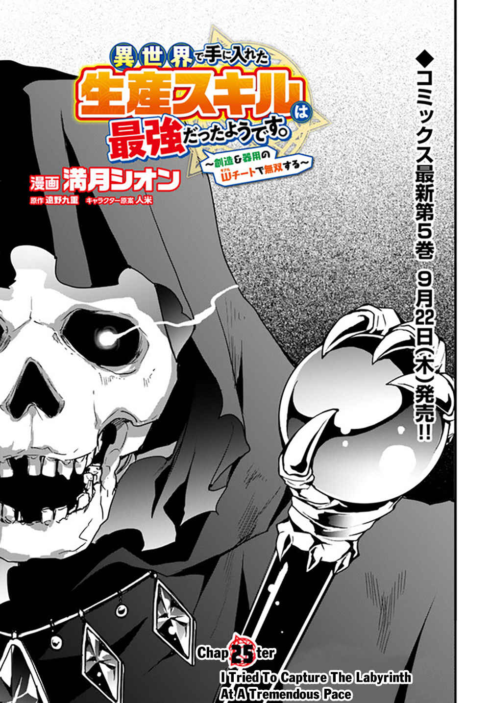 Isekai de Te ni Ireta Seisan Skill wa Saikyou datta You desu ~Souzou & Kiyou no W Chiuto de Musou Suru~ Chapter 25 - Page 2