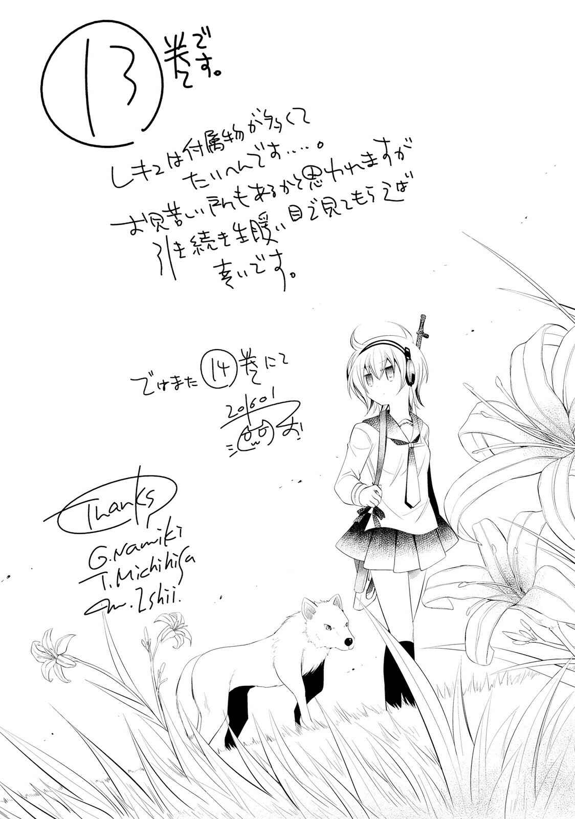 Hidan no Aria - G no Ketsuzoku Chapter 74 - Page 23
