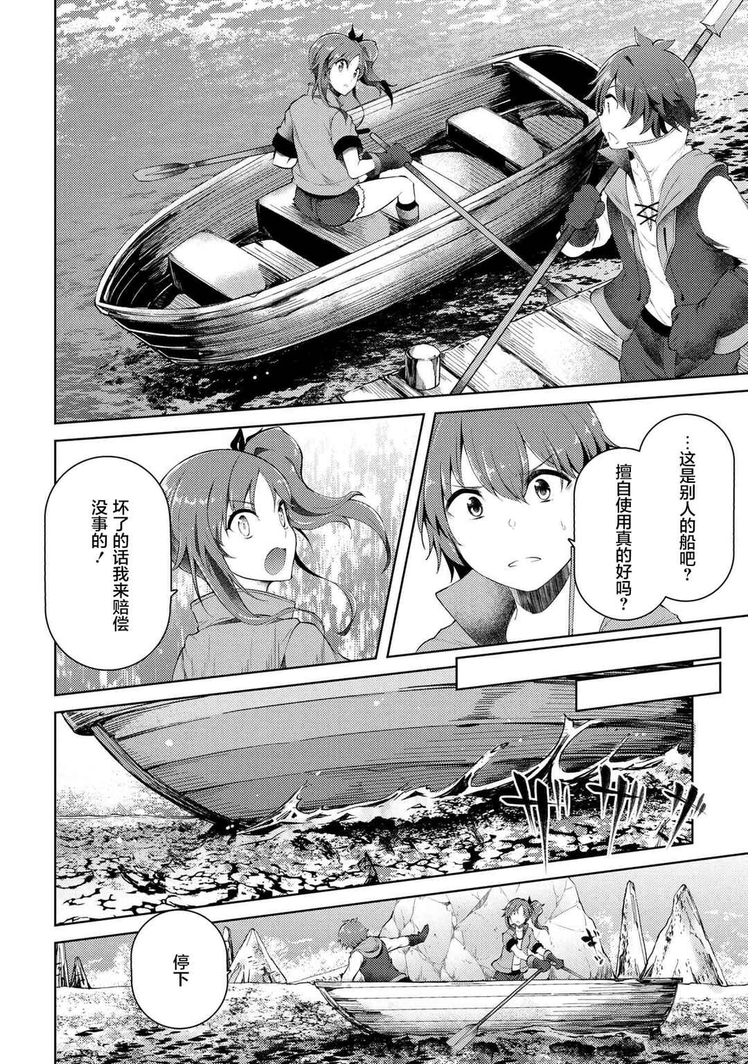 Ie ga Moete Jinsei dou demo Yoku Natta kara, Nokotta Nakenashi no Kane de Dark Elf no Dorei o Katta Chapter 8 - Page 10