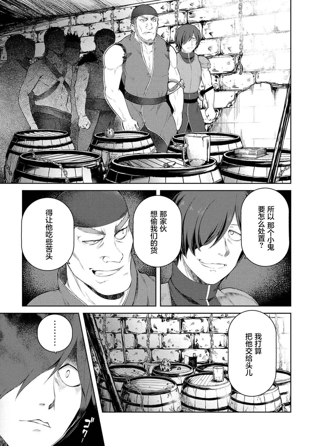 Ie ga Moete Jinsei dou demo Yoku Natta kara, Nokotta Nakenashi no Kane de Dark Elf no Dorei o Katta Chapter 8 - Page 19