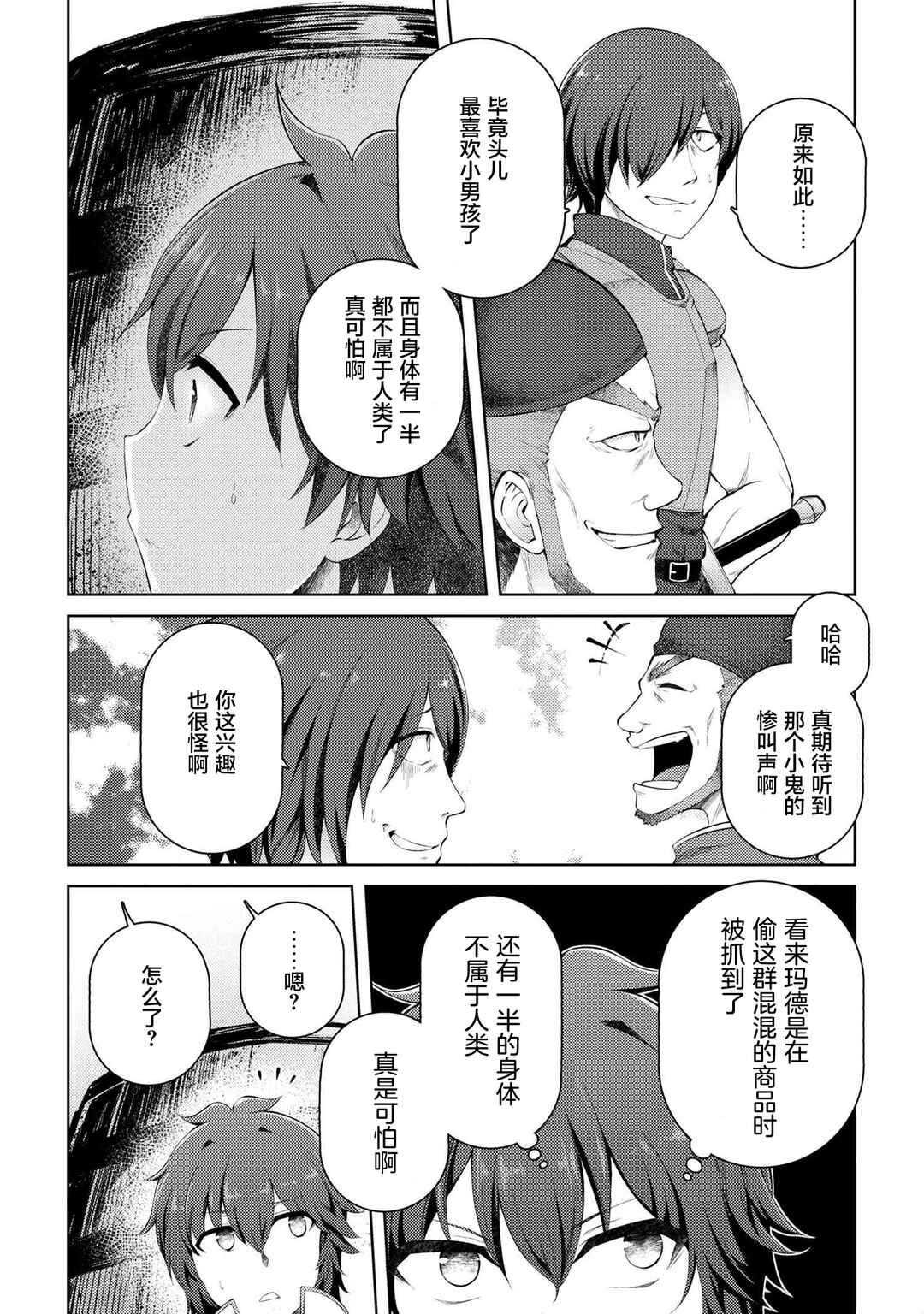 Ie ga Moete Jinsei dou demo Yoku Natta kara, Nokotta Nakenashi no Kane de Dark Elf no Dorei o Katta Chapter 8 - Page 20