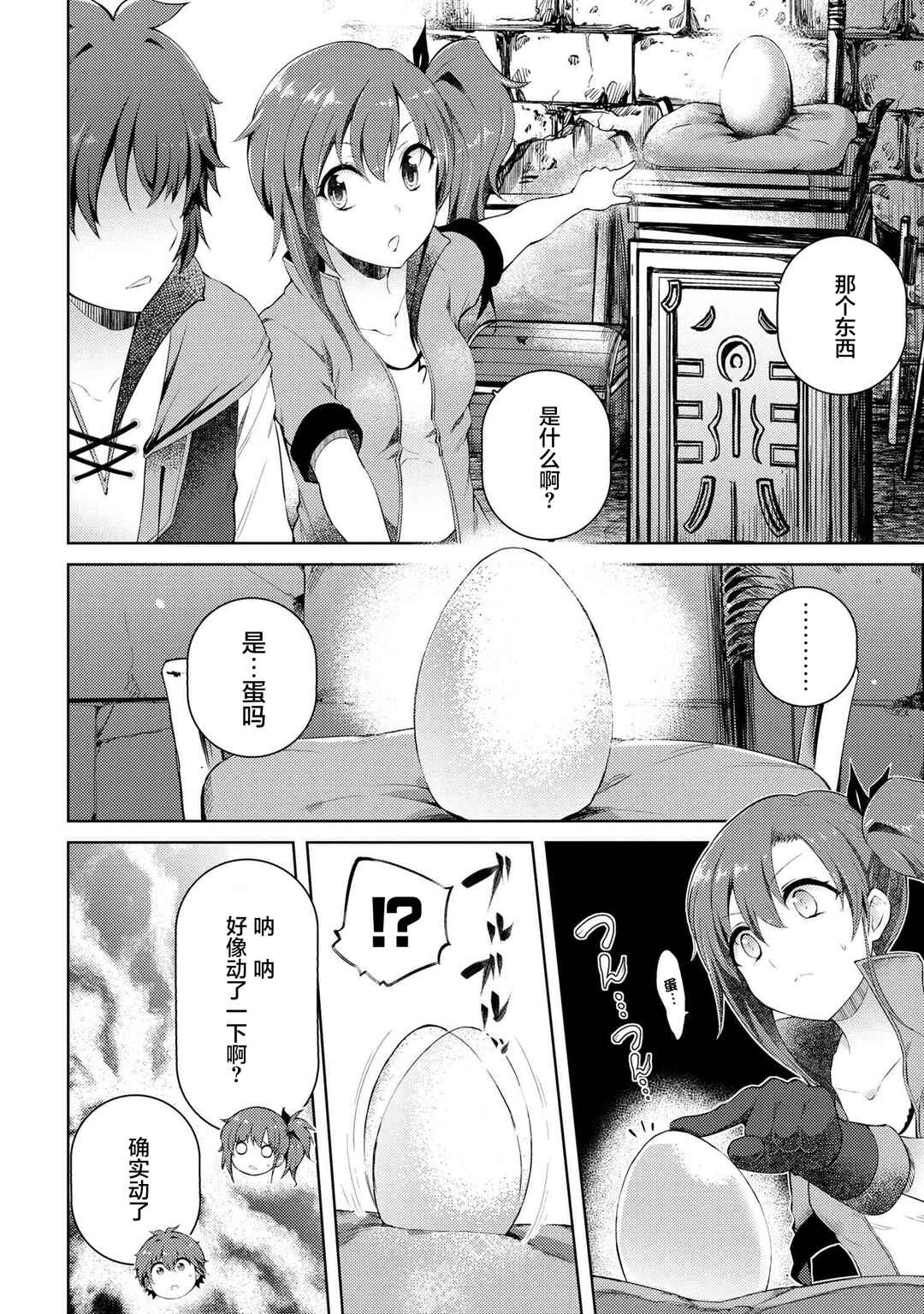 Ie ga Moete Jinsei dou demo Yoku Natta kara, Nokotta Nakenashi no Kane de Dark Elf no Dorei o Katta Chapter 8 - Page 24