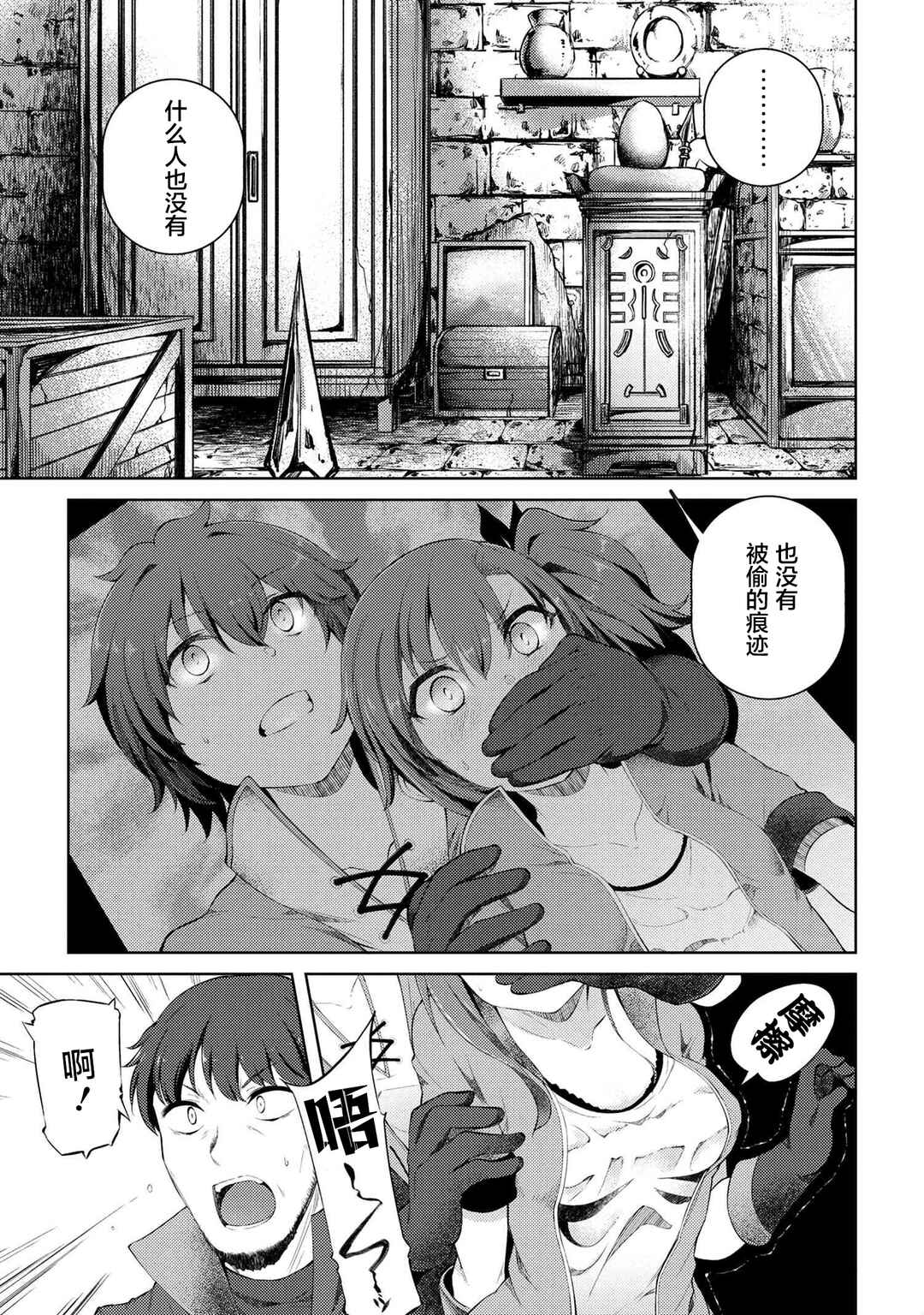 Ie ga Moete Jinsei dou demo Yoku Natta kara, Nokotta Nakenashi no Kane de Dark Elf no Dorei o Katta Chapter 8 - Page 27