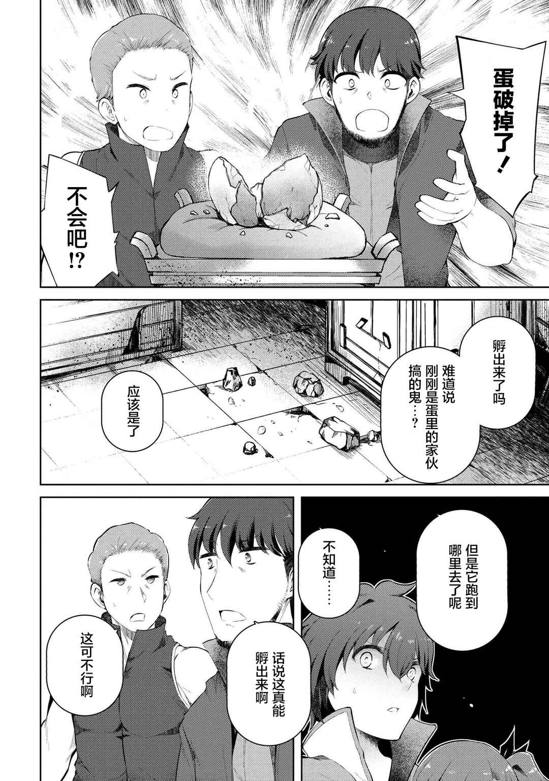 Ie ga Moete Jinsei dou demo Yoku Natta kara, Nokotta Nakenashi no Kane de Dark Elf no Dorei o Katta Chapter 8 - Page 28