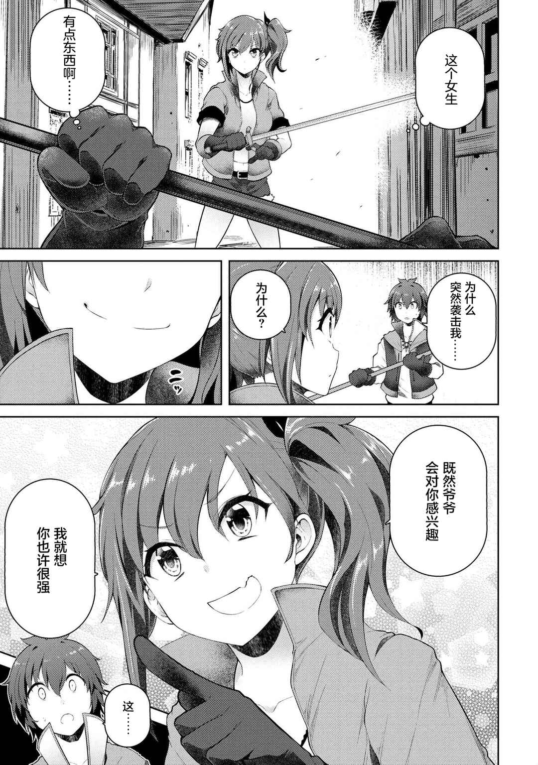Ie ga Moete Jinsei dou demo Yoku Natta kara, Nokotta Nakenashi no Kane de Dark Elf no Dorei o Katta Chapter 8 - Page 3
