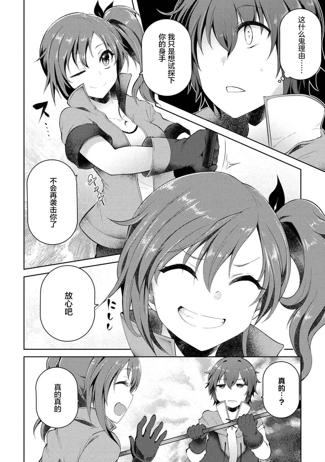 Ie ga Moete Jinsei dou demo Yoku Natta kara, Nokotta Nakenashi no Kane de Dark Elf no Dorei o Katta Chapter 8 - Page 4