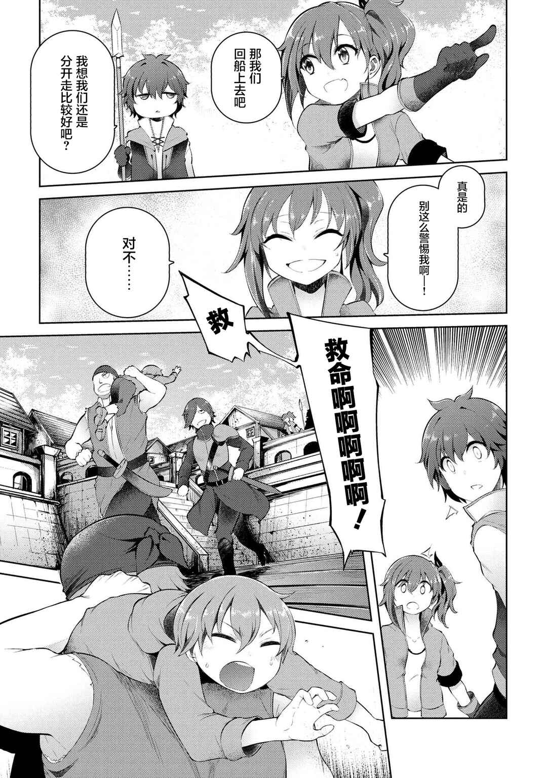 Ie ga Moete Jinsei dou demo Yoku Natta kara, Nokotta Nakenashi no Kane de Dark Elf no Dorei o Katta Chapter 8 - Page 5