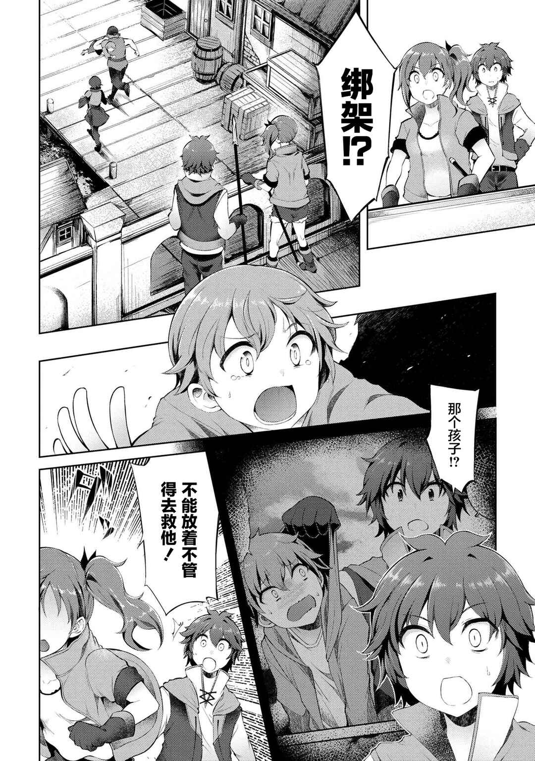 Ie ga Moete Jinsei dou demo Yoku Natta kara, Nokotta Nakenashi no Kane de Dark Elf no Dorei o Katta Chapter 8 - Page 6