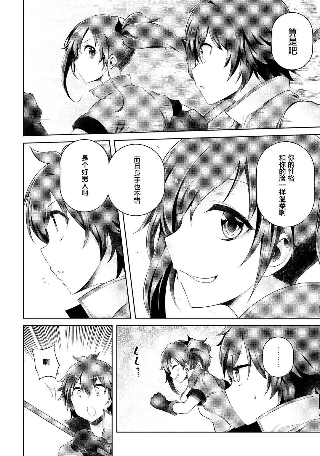 Ie ga Moete Jinsei dou demo Yoku Natta kara, Nokotta Nakenashi no Kane de Dark Elf no Dorei o Katta Chapter 8 - Page 8