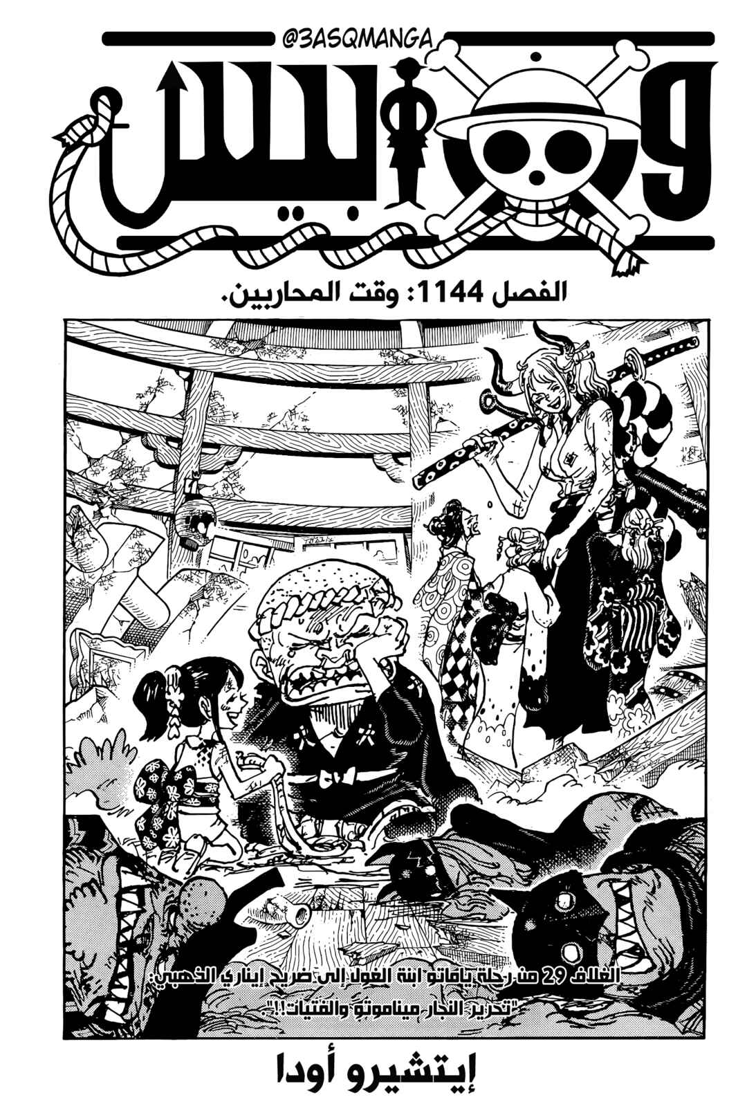 One Piece Chapter 1144 - Page 1